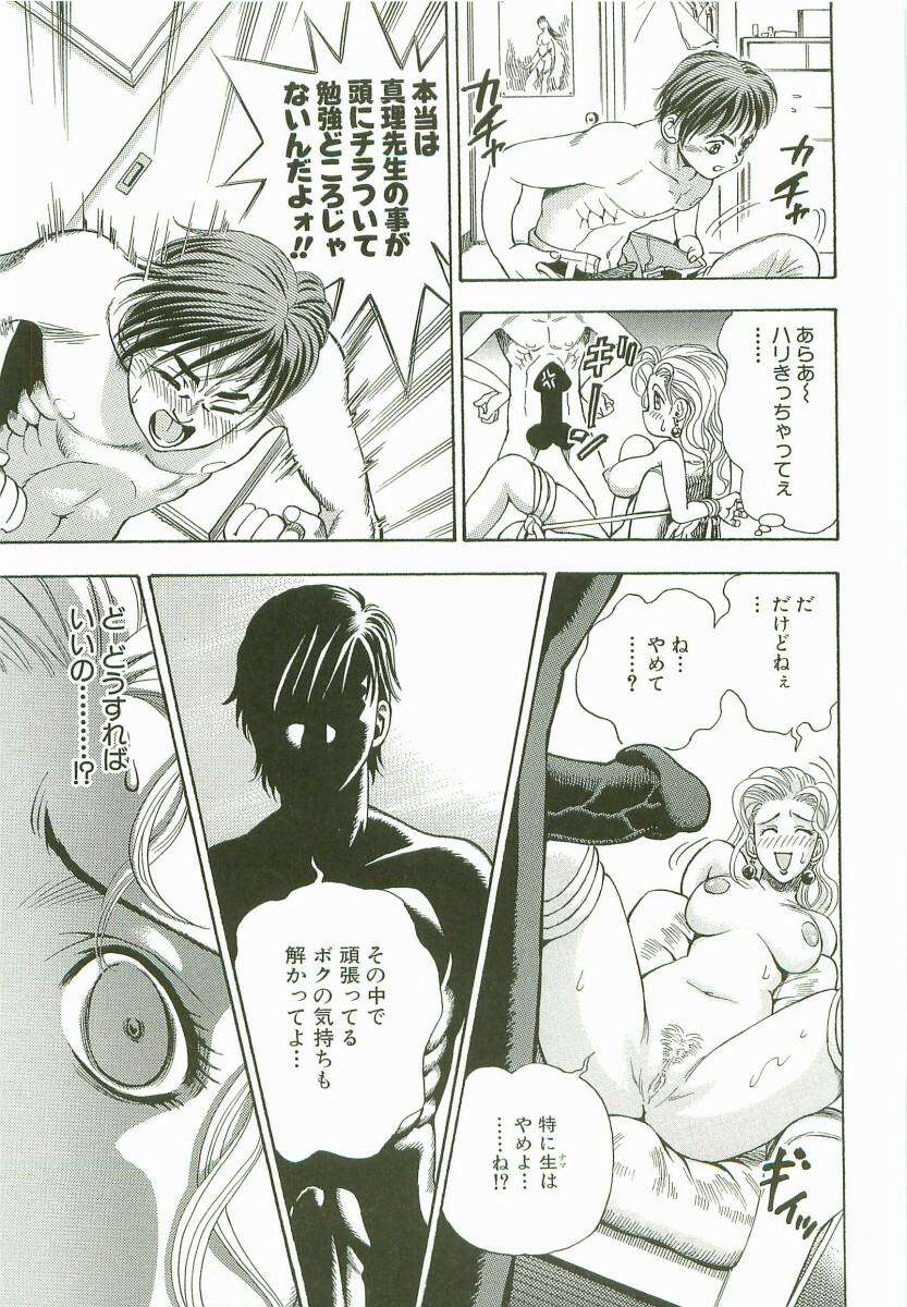 [Watan Kazunari] Secret Love page 124 full