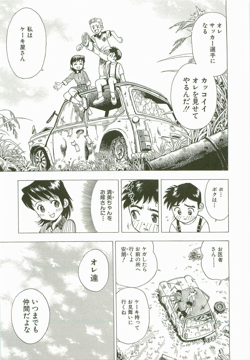 [Watan Kazunari] Secret Love page 130 full