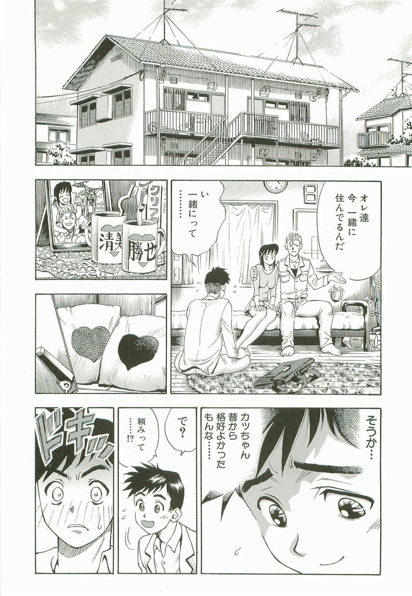 [Watan Kazunari] Secret Love page 133 full