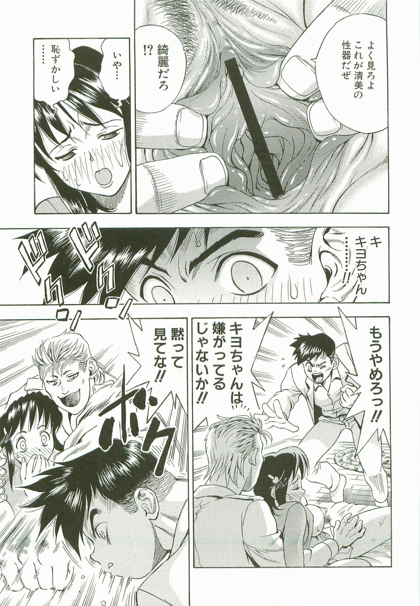 [Watan Kazunari] Secret Love page 136 full