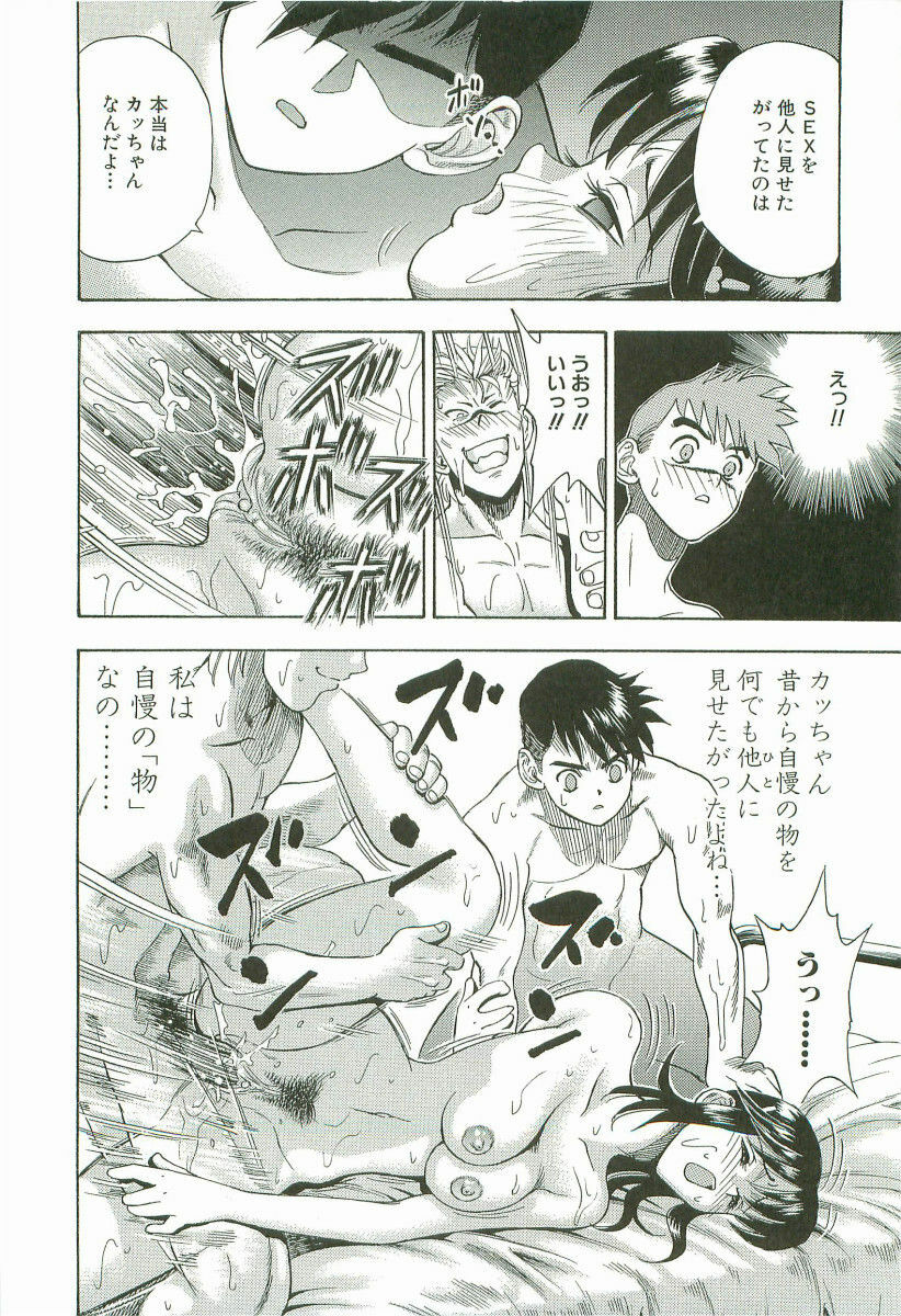 [Watan Kazunari] Secret Love page 145 full