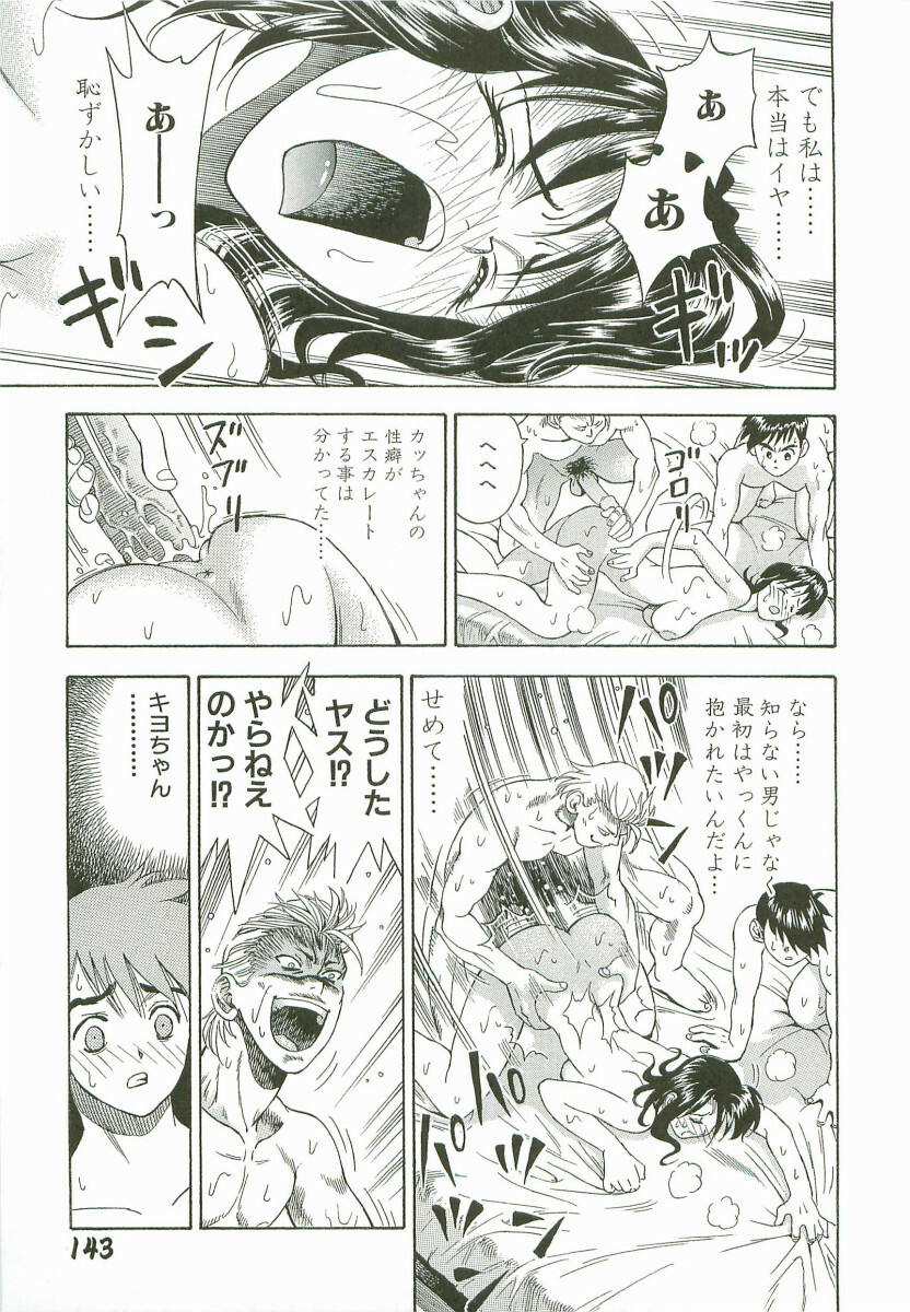 [Watan Kazunari] Secret Love page 146 full