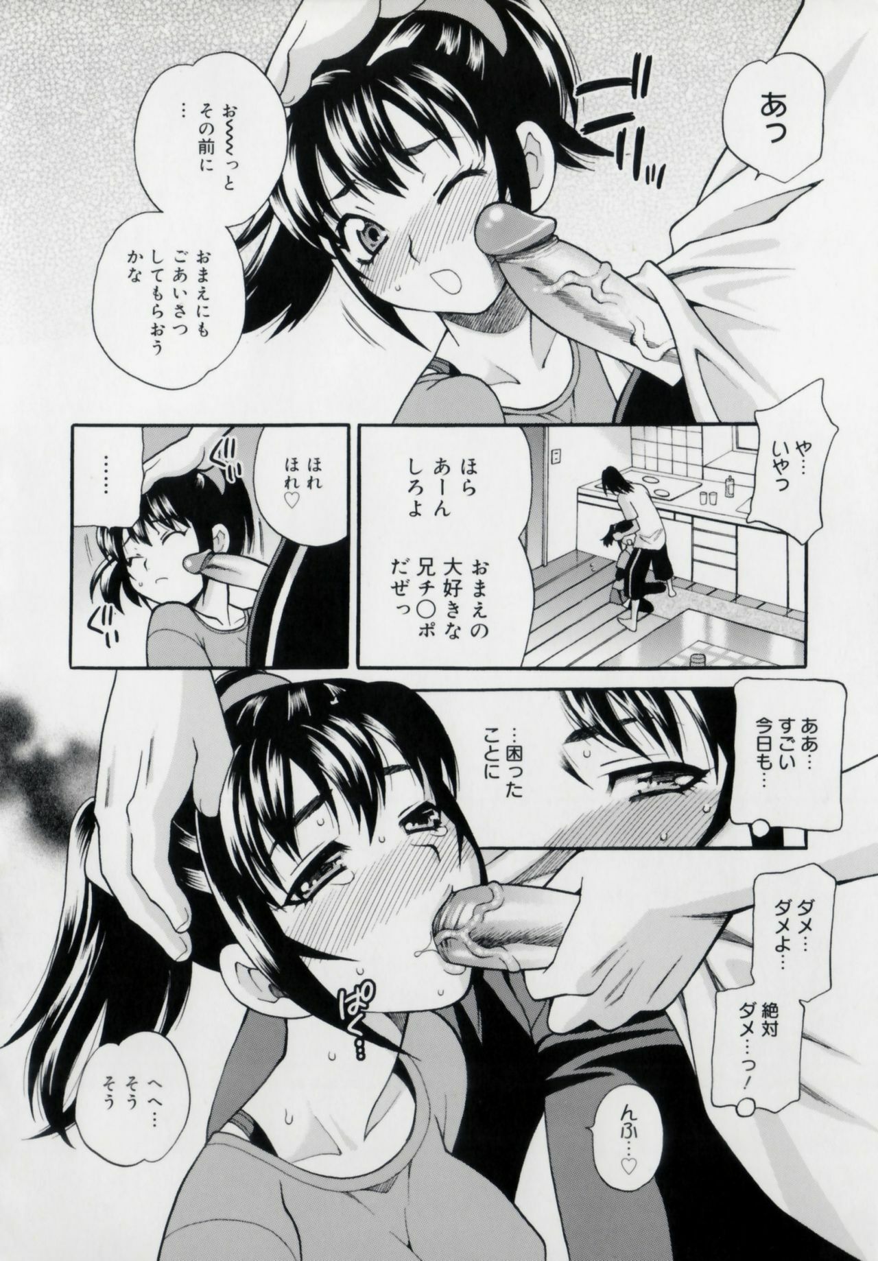 [Yukiyanagi] Imouto no Ana page 100 full