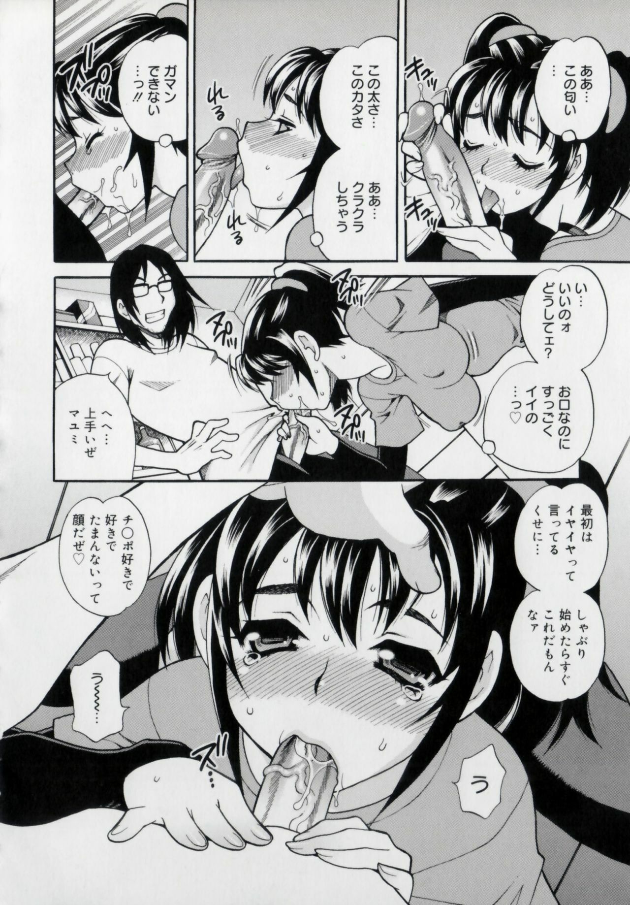 [Yukiyanagi] Imouto no Ana page 102 full