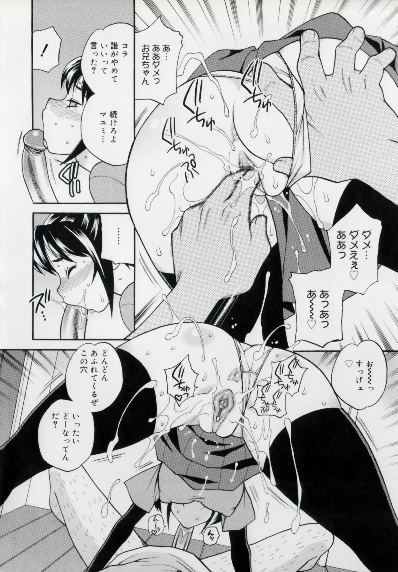 [Yukiyanagi] Imouto no Ana page 104 full