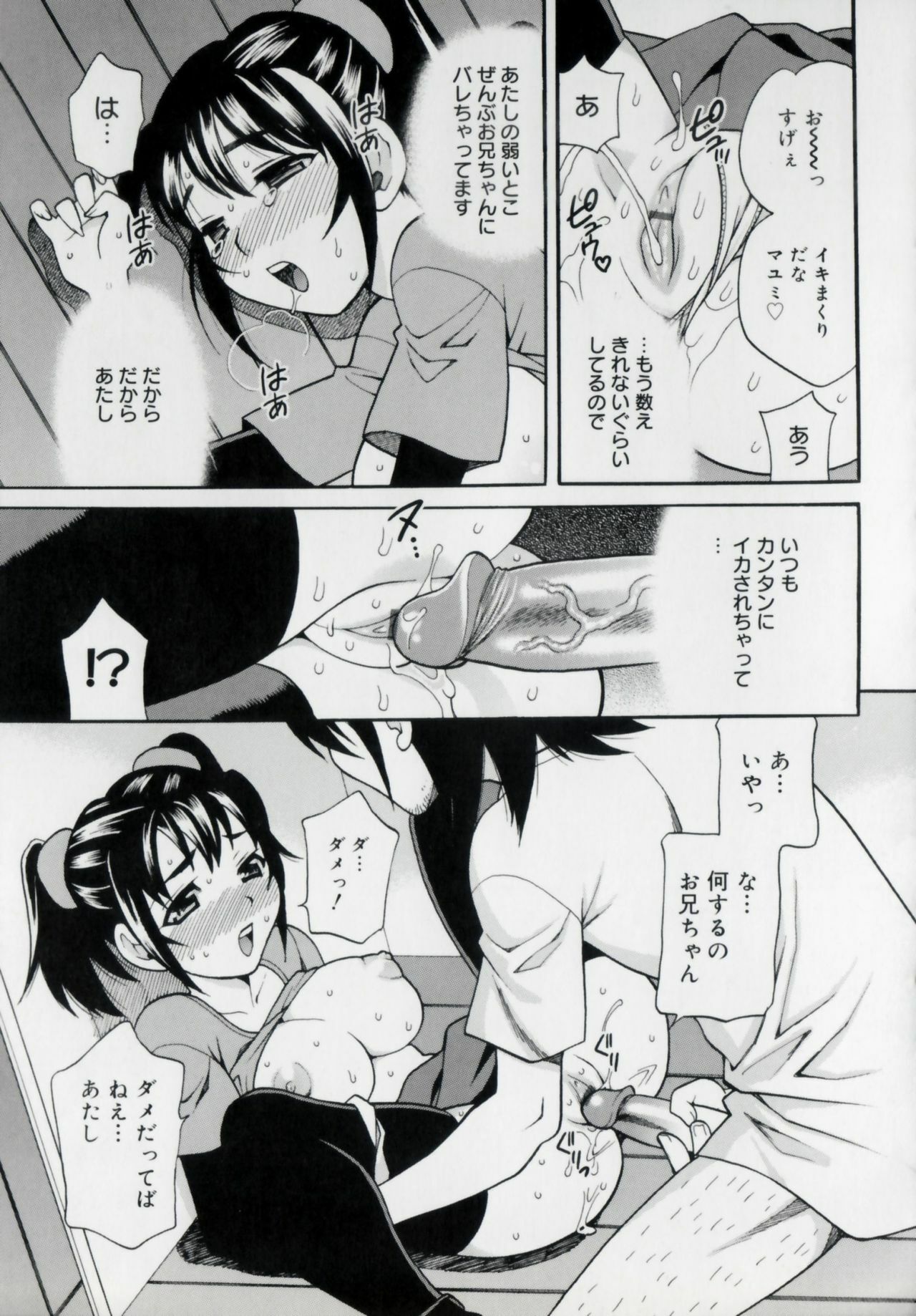 [Yukiyanagi] Imouto no Ana page 107 full