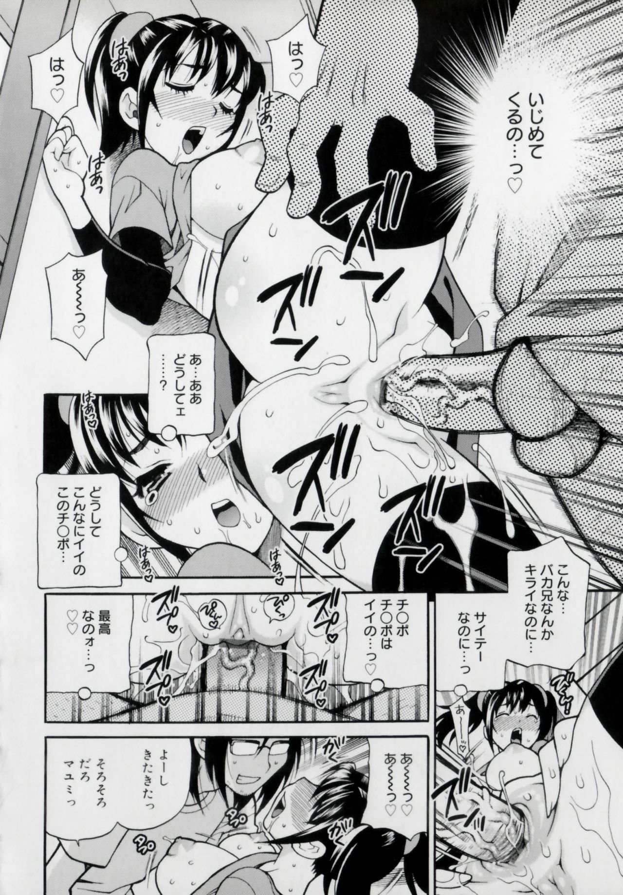 [Yukiyanagi] Imouto no Ana page 114 full