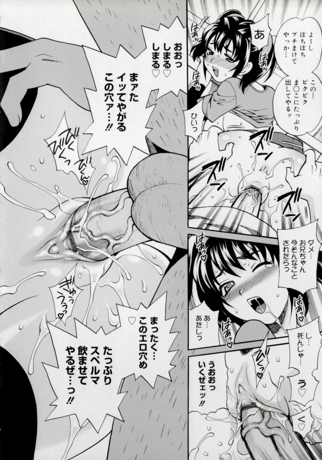 [Yukiyanagi] Imouto no Ana page 116 full