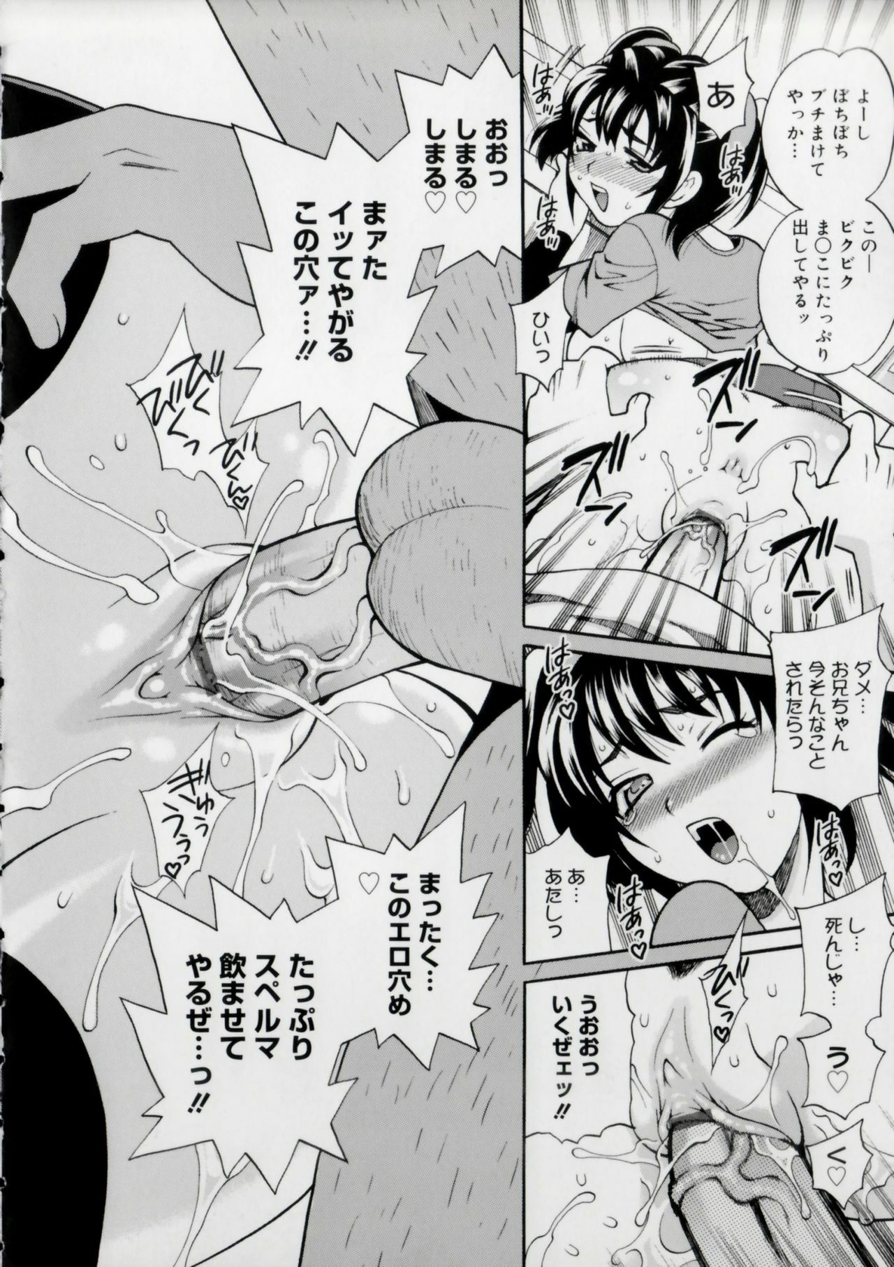 [Yukiyanagi] Imouto no Ana page 117 full