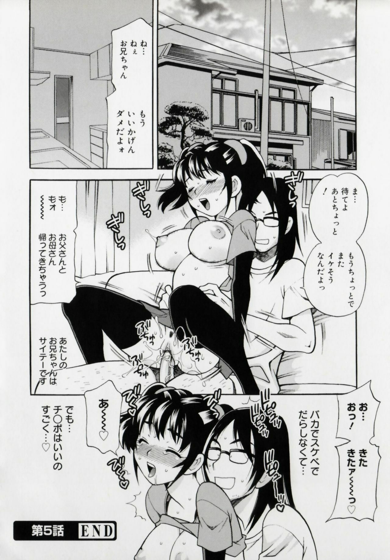 [Yukiyanagi] Imouto no Ana page 120 full