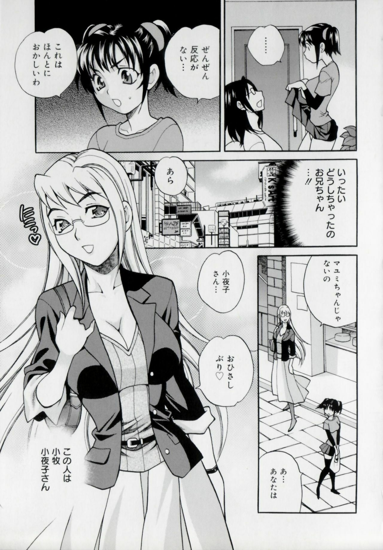 [Yukiyanagi] Imouto no Ana page 125 full