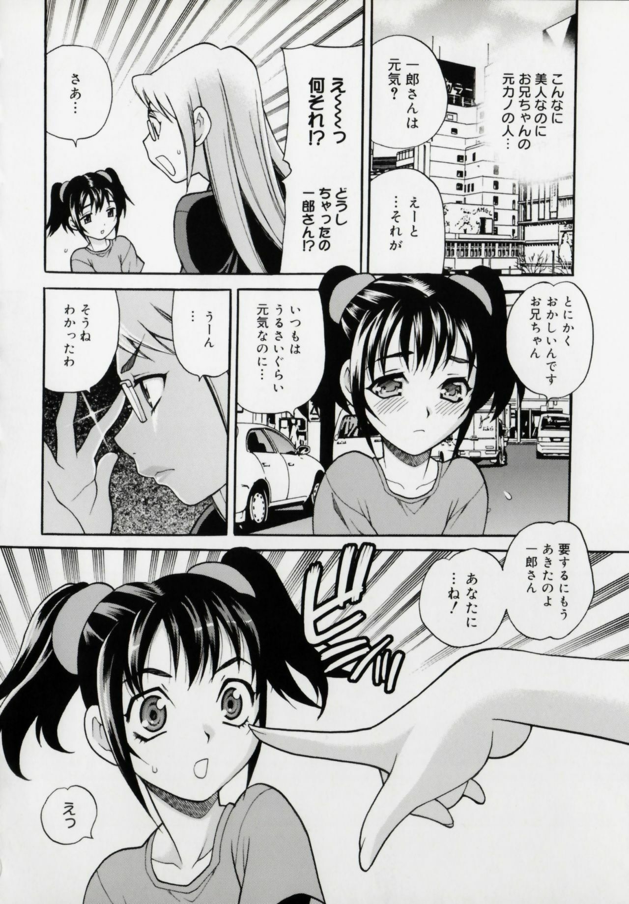 [Yukiyanagi] Imouto no Ana page 126 full