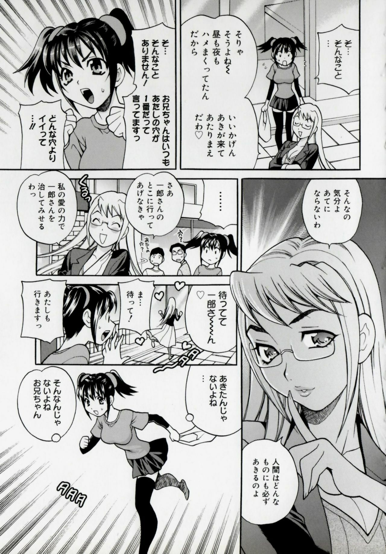 [Yukiyanagi] Imouto no Ana page 127 full