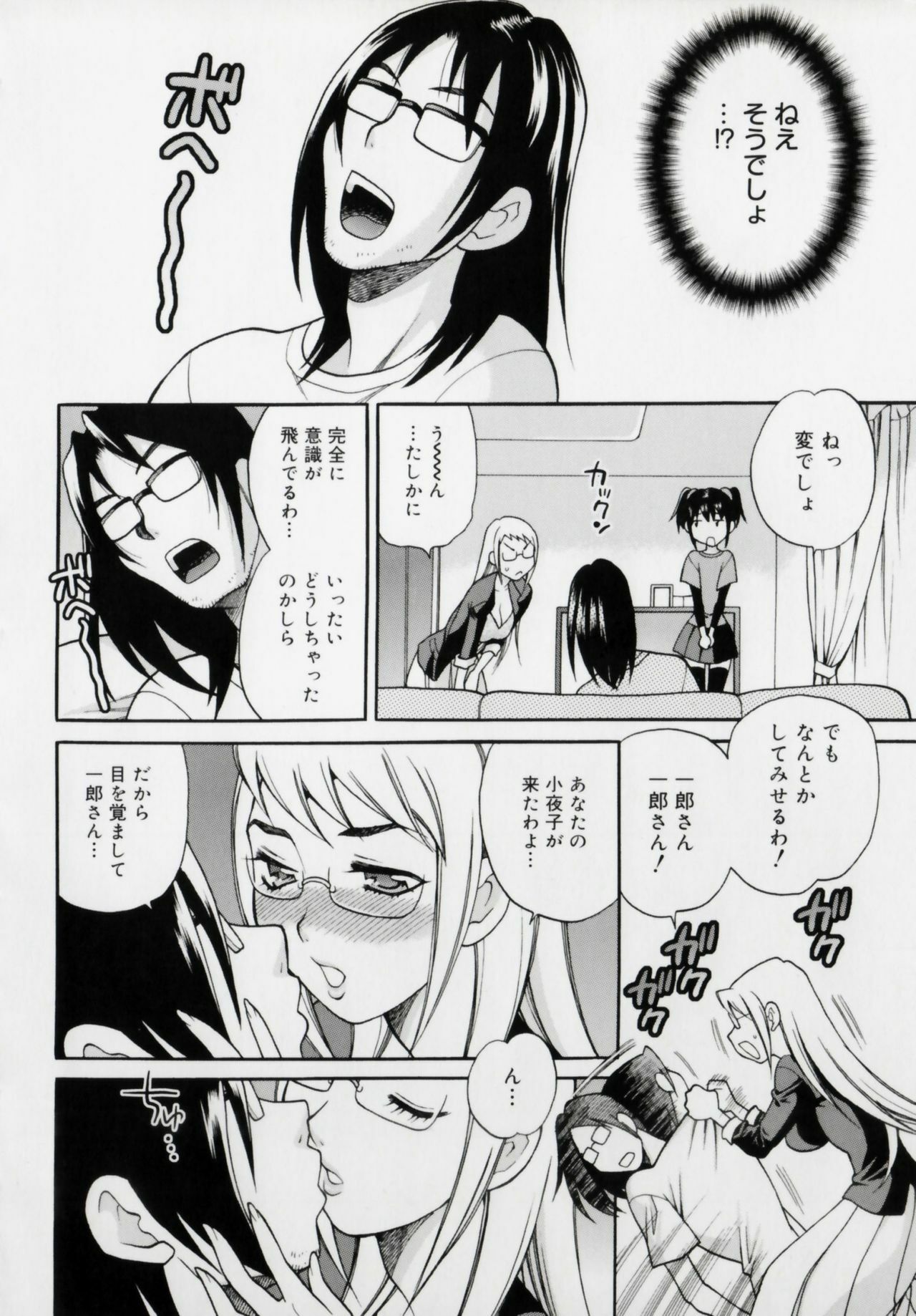 [Yukiyanagi] Imouto no Ana page 128 full