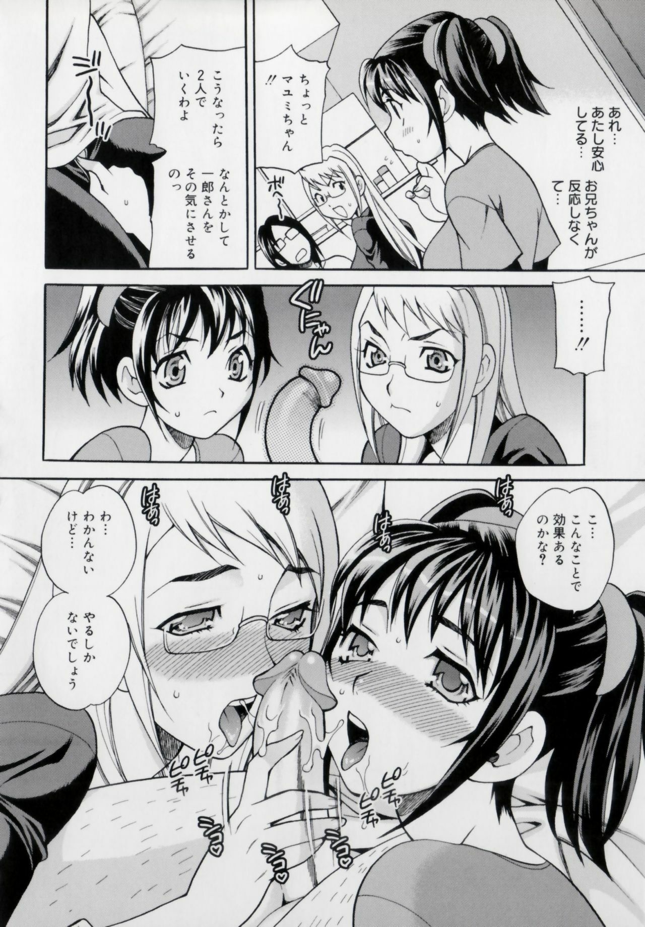 [Yukiyanagi] Imouto no Ana page 132 full