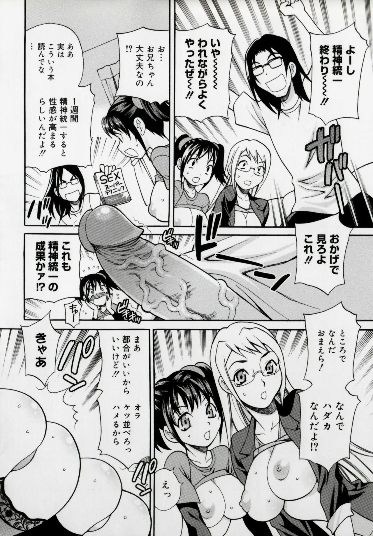 [Yukiyanagi] Imouto no Ana page 136 full