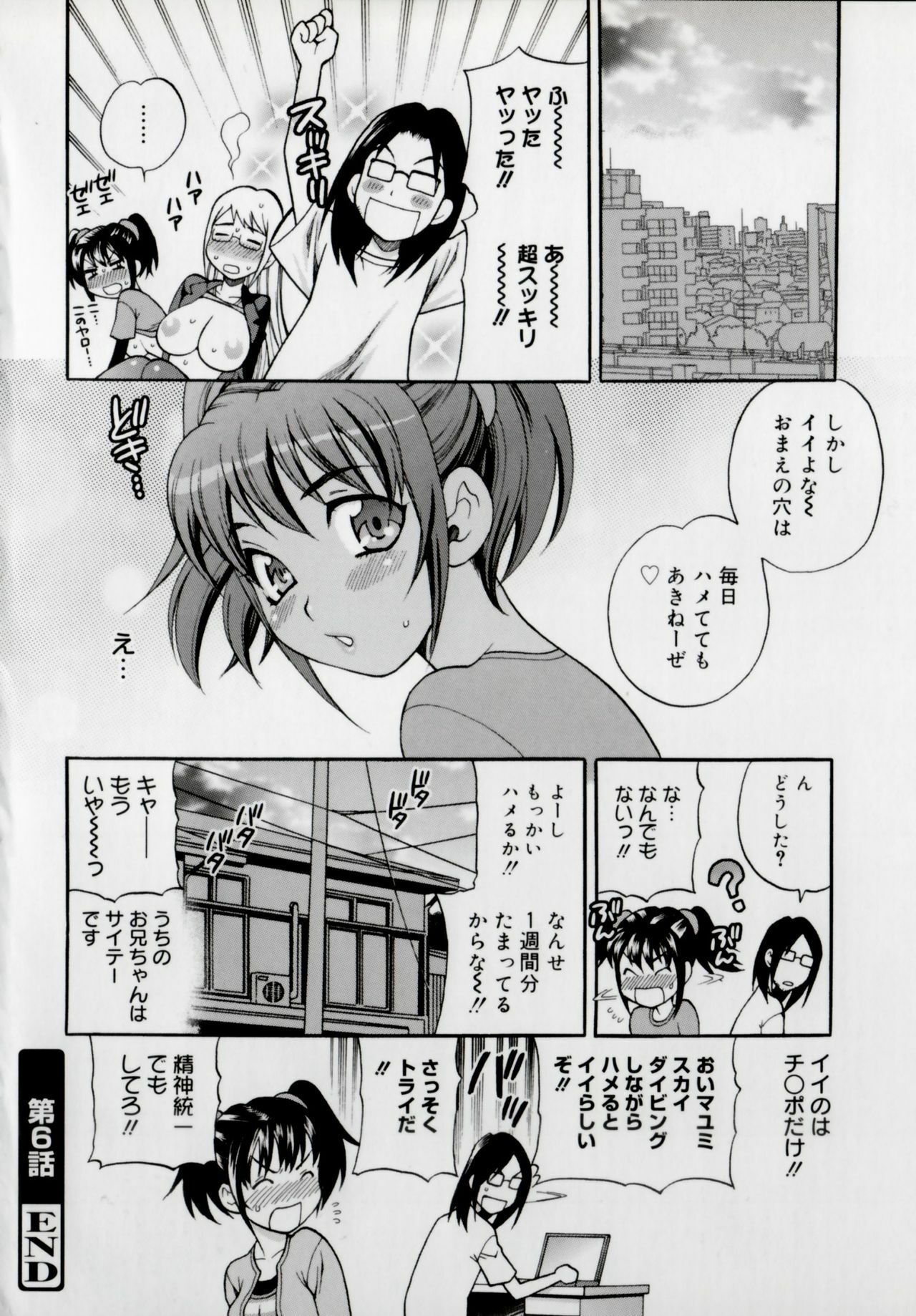 [Yukiyanagi] Imouto no Ana page 140 full