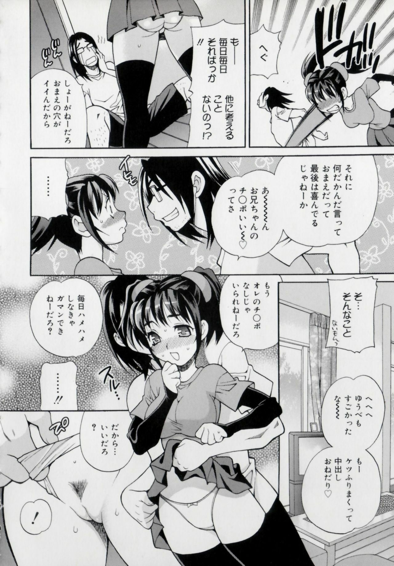 [Yukiyanagi] Imouto no Ana page 145 full