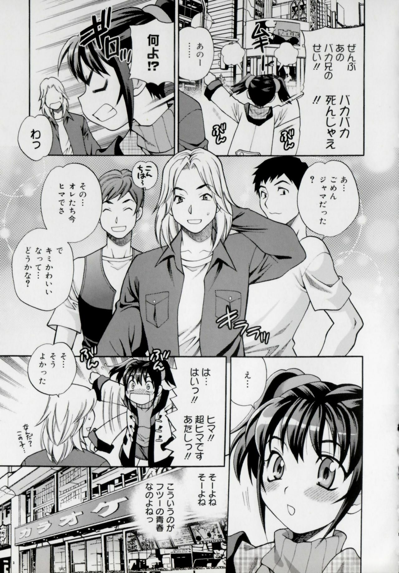 [Yukiyanagi] Imouto no Ana page 149 full