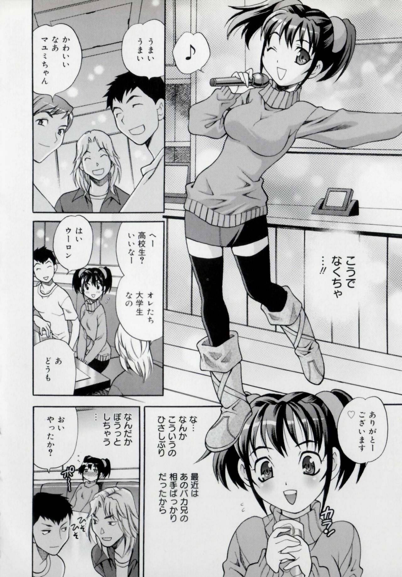 [Yukiyanagi] Imouto no Ana page 150 full