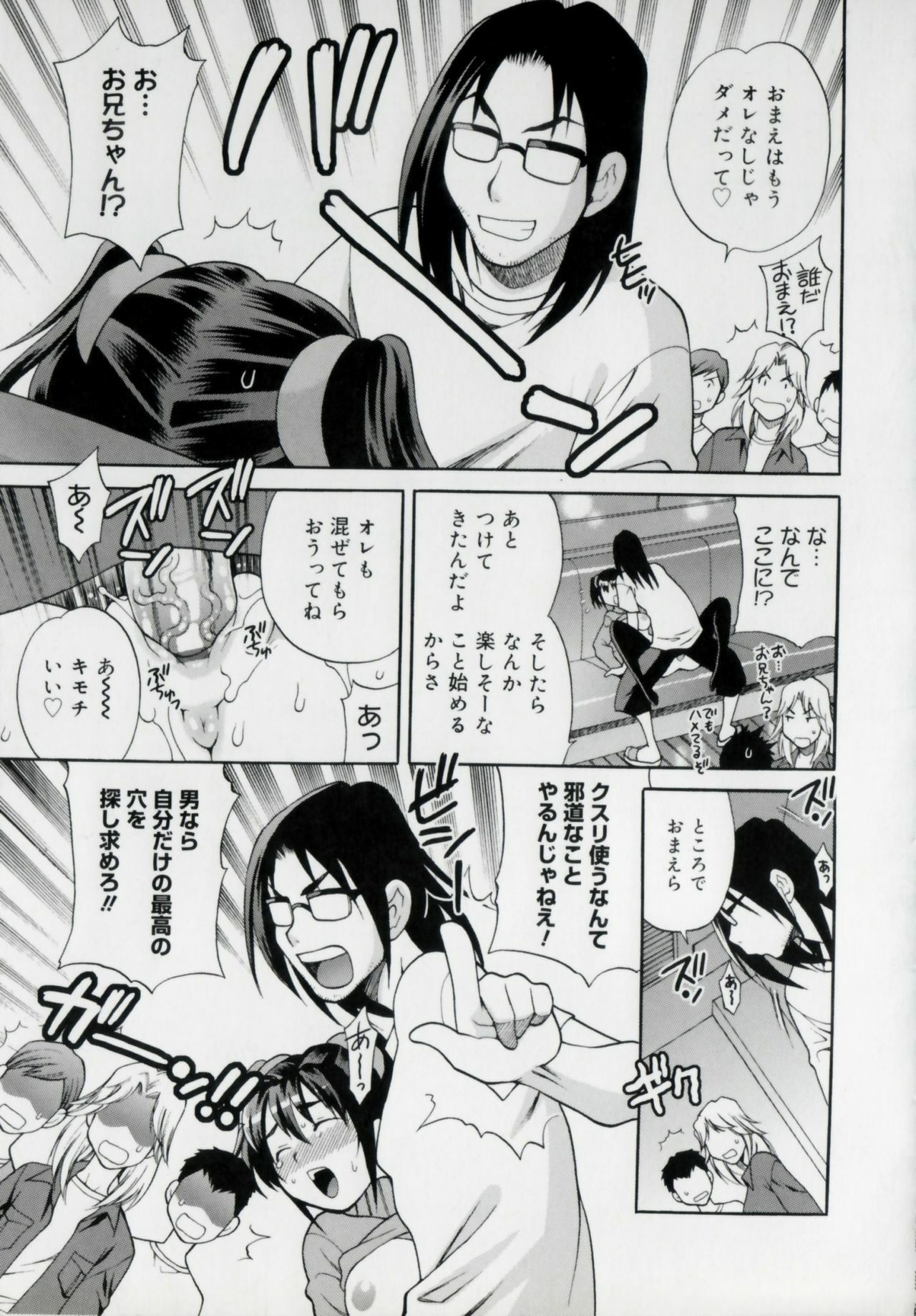 [Yukiyanagi] Imouto no Ana page 163 full