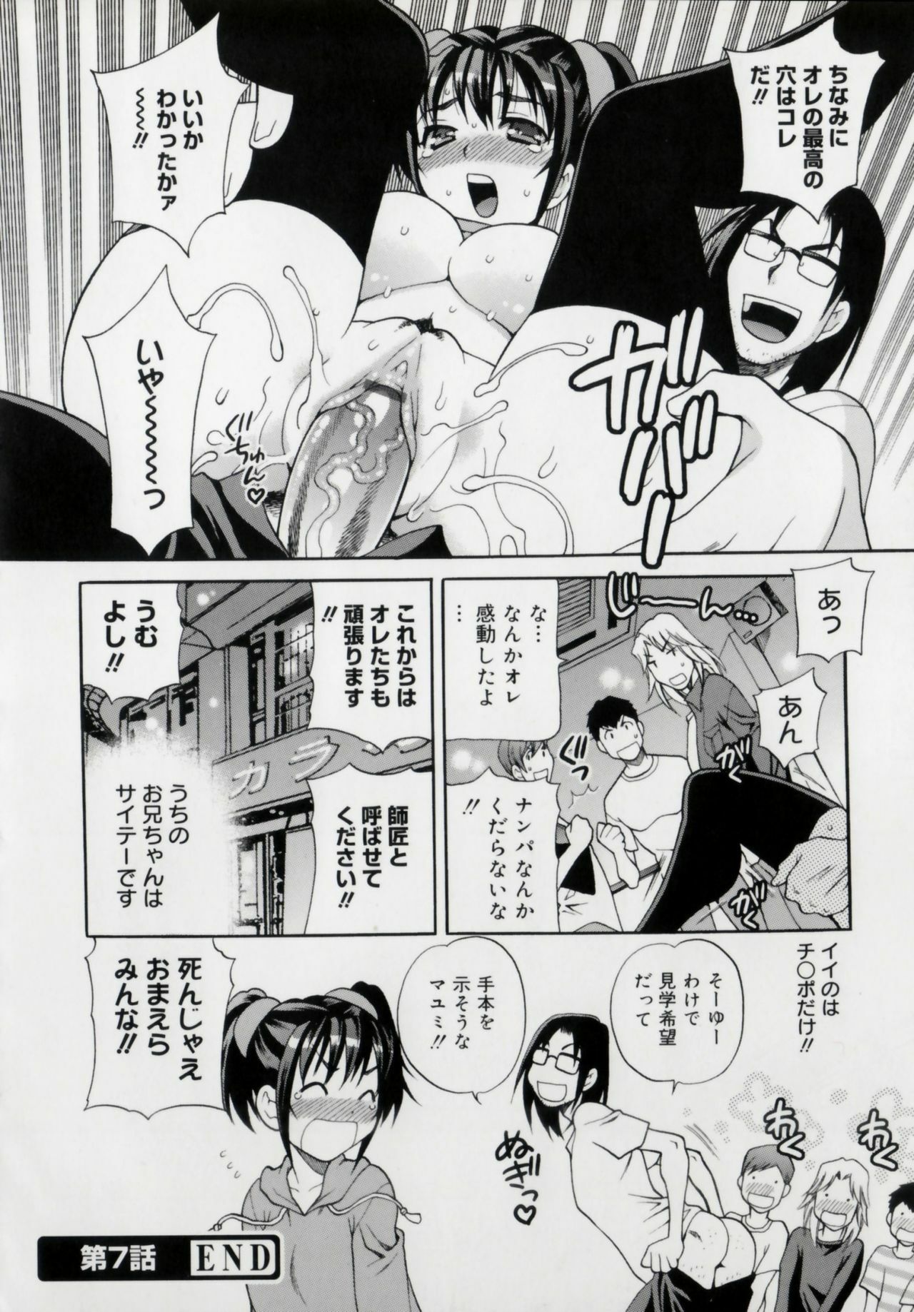 [Yukiyanagi] Imouto no Ana page 164 full