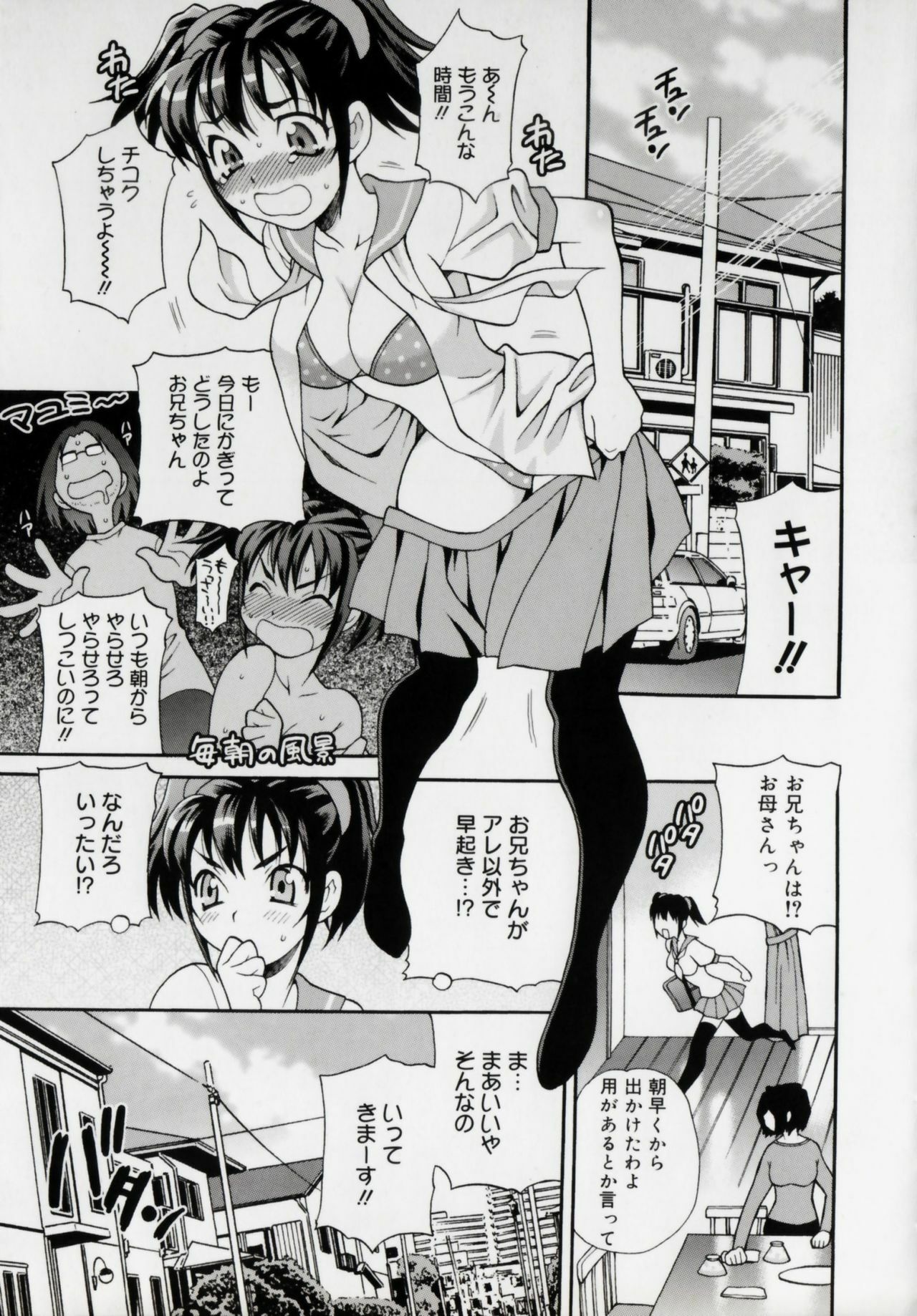 [Yukiyanagi] Imouto no Ana page 165 full