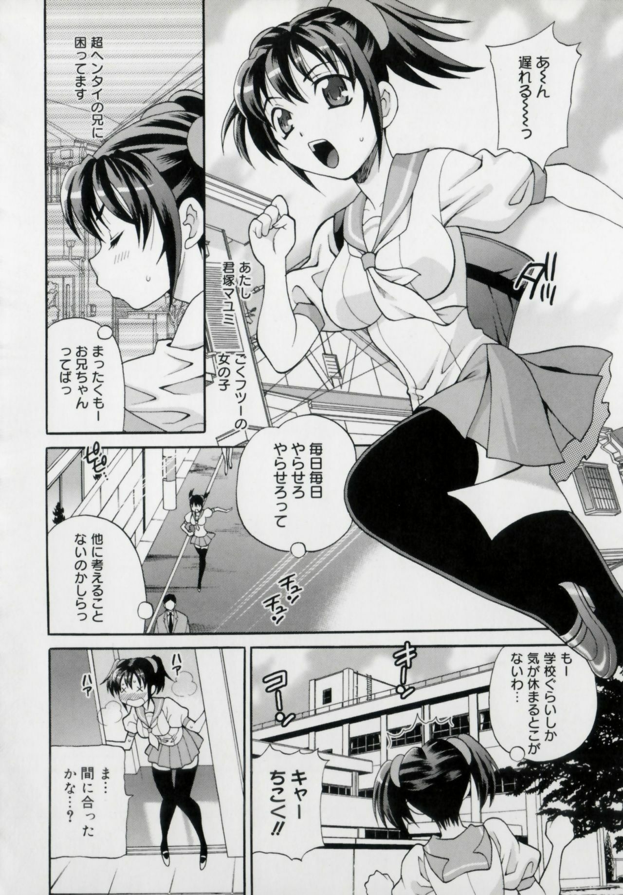 [Yukiyanagi] Imouto no Ana page 166 full