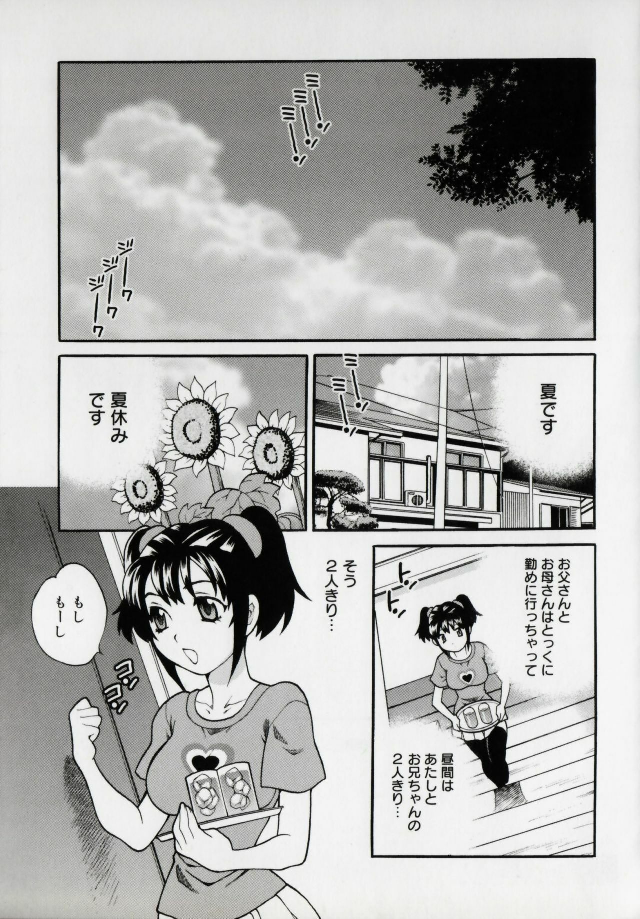 [Yukiyanagi] Imouto no Ana page 55 full