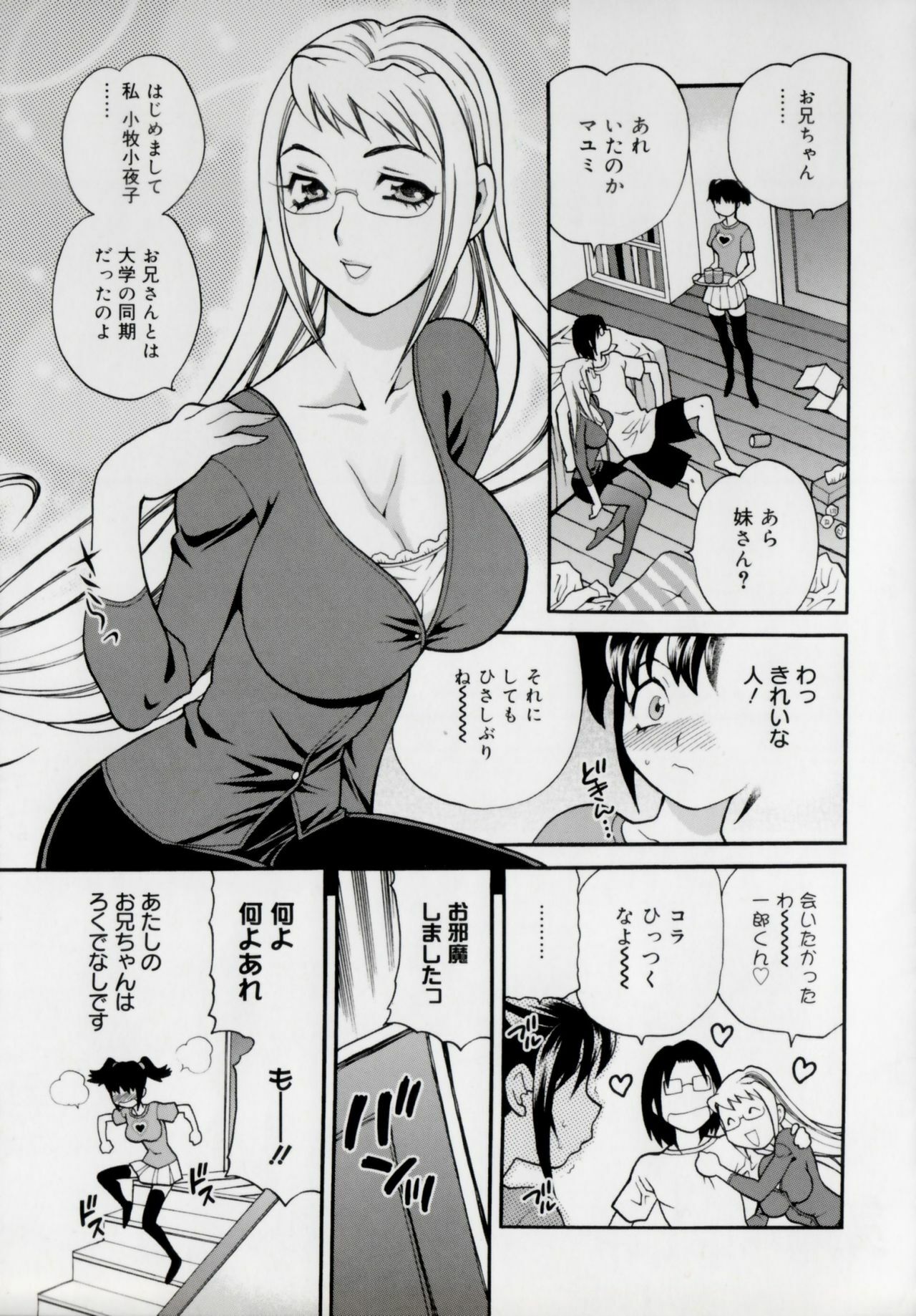 [Yukiyanagi] Imouto no Ana page 57 full