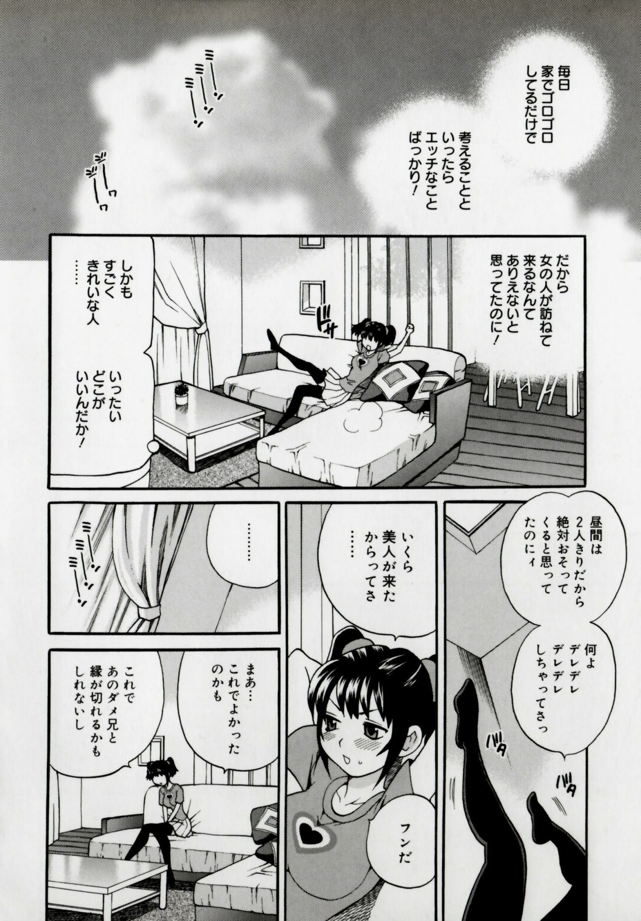 [Yukiyanagi] Imouto no Ana page 58 full