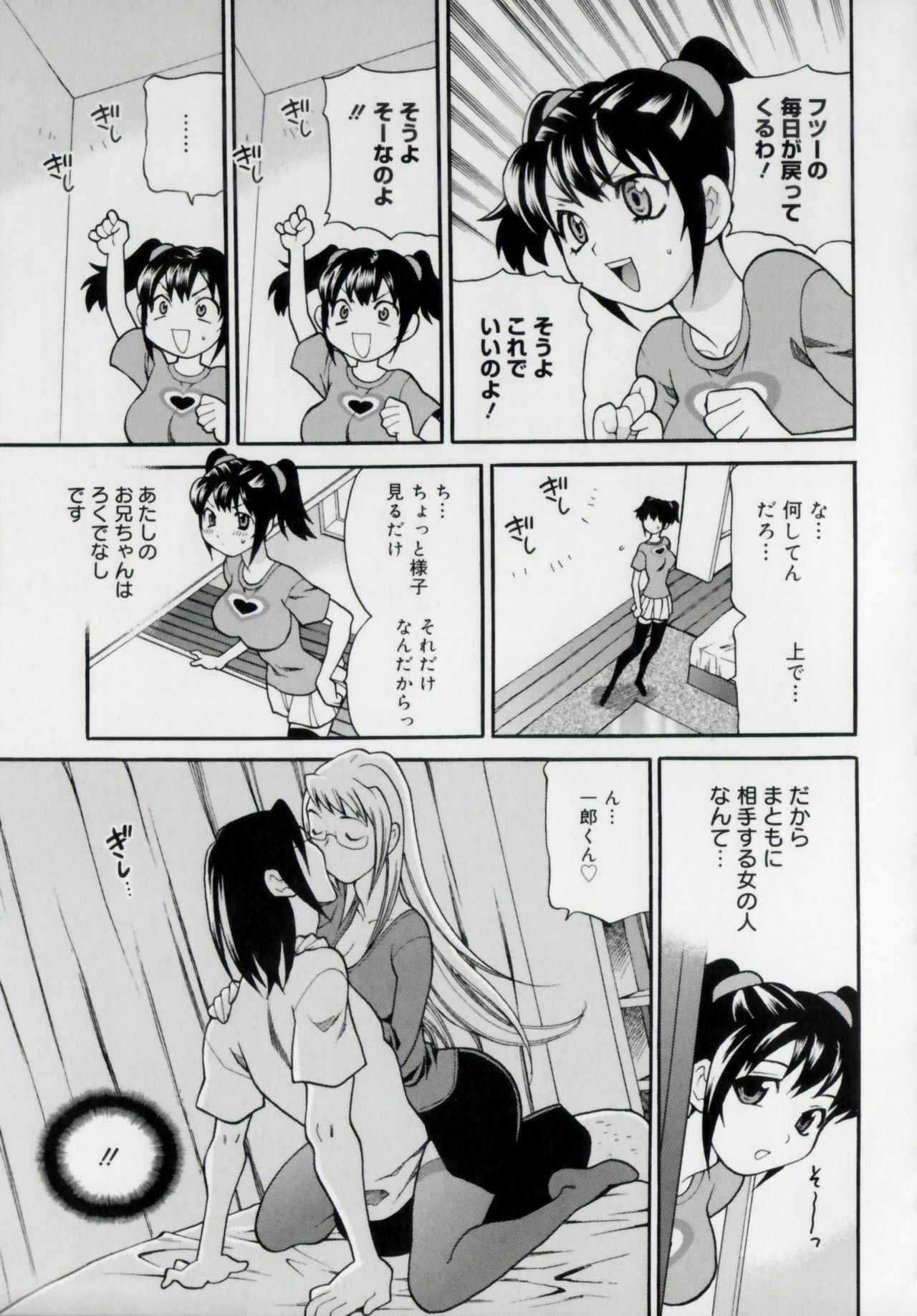 [Yukiyanagi] Imouto no Ana page 59 full