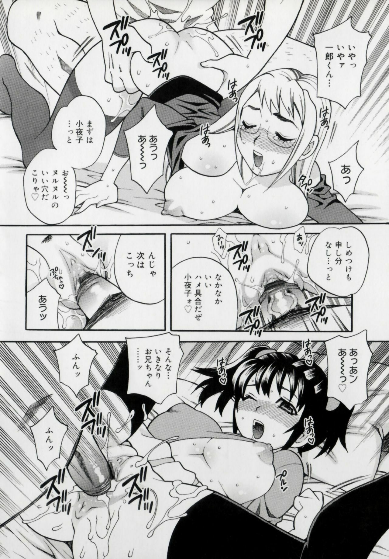 [Yukiyanagi] Imouto no Ana page 66 full