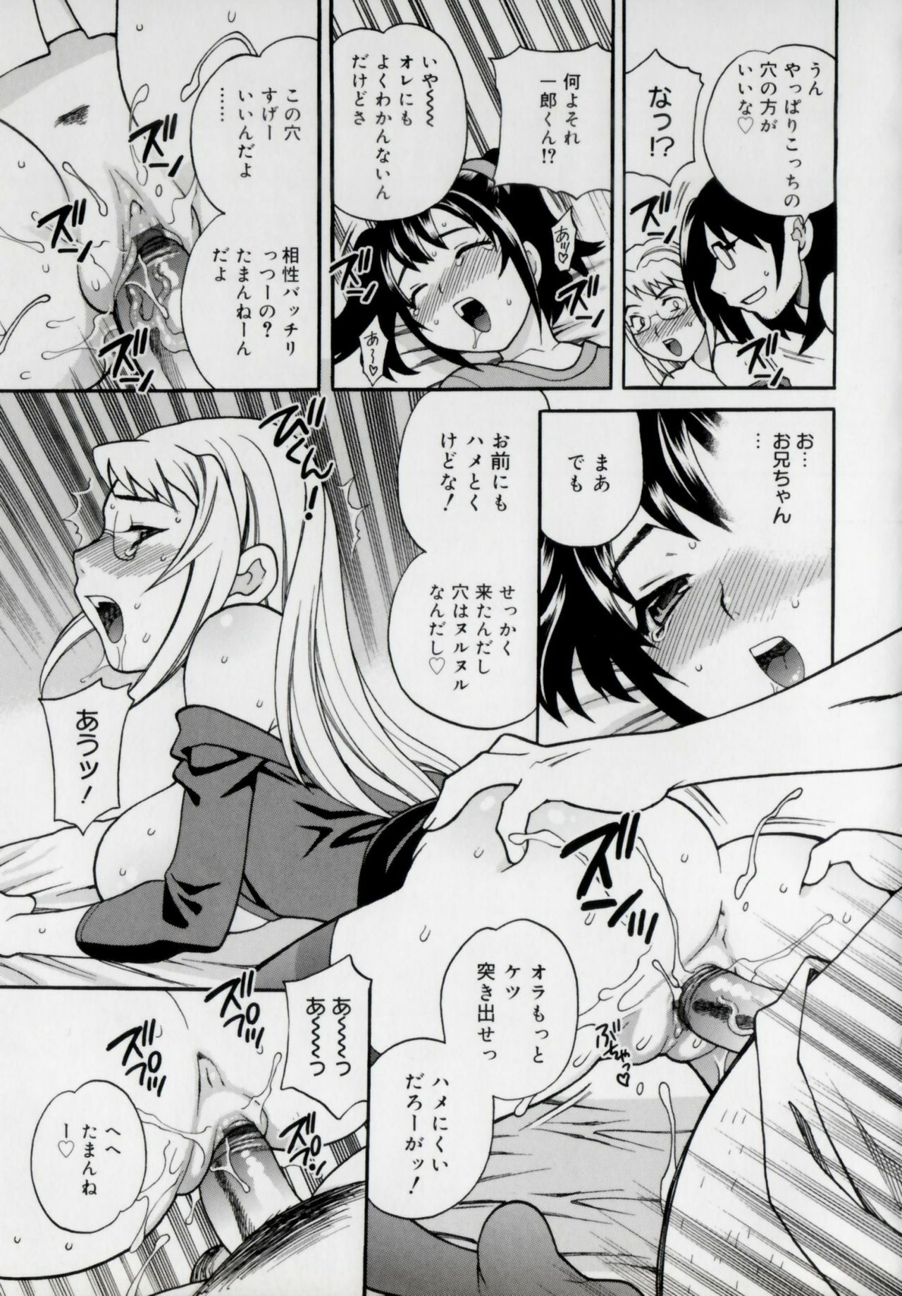 [Yukiyanagi] Imouto no Ana page 67 full
