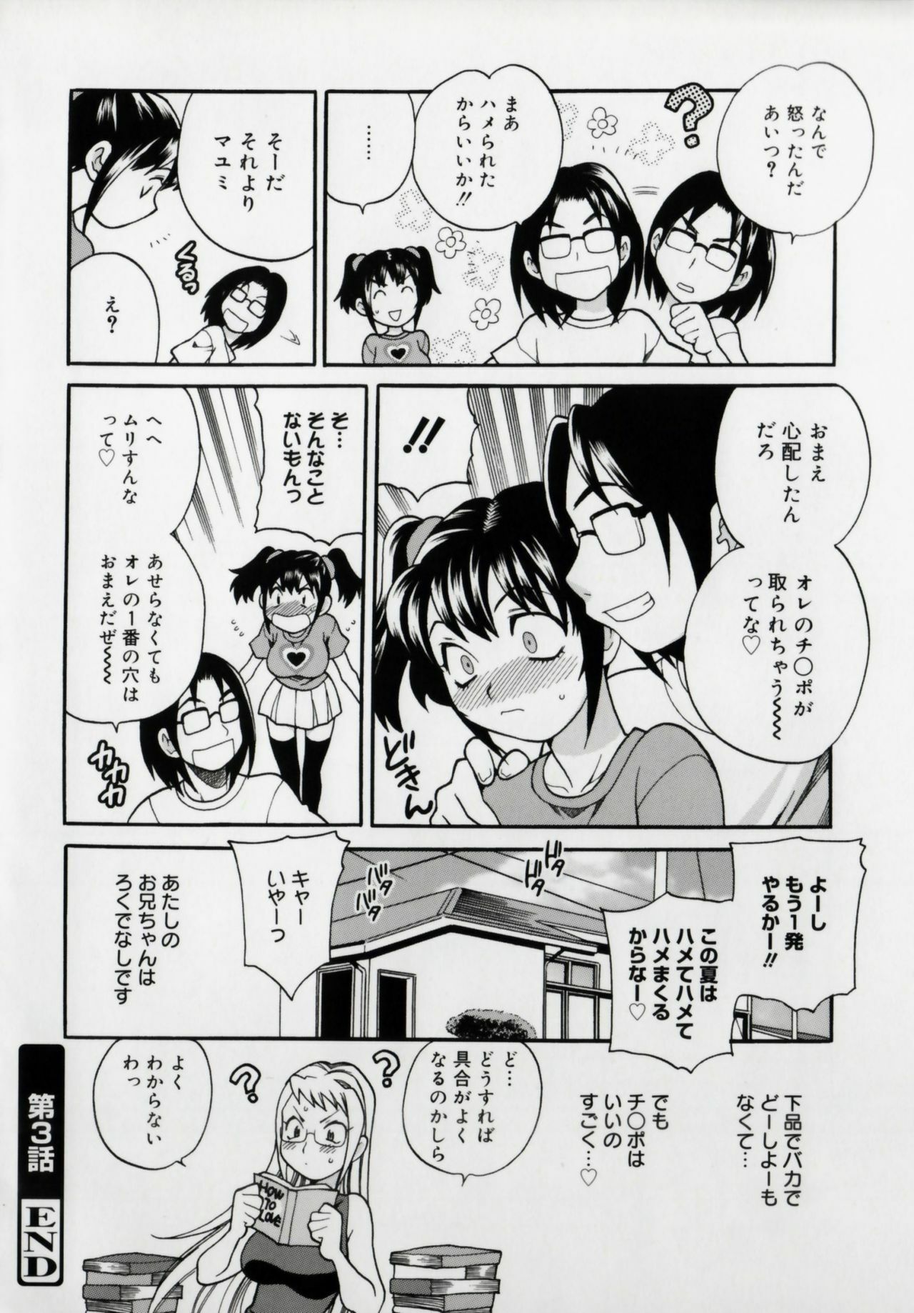 [Yukiyanagi] Imouto no Ana page 72 full