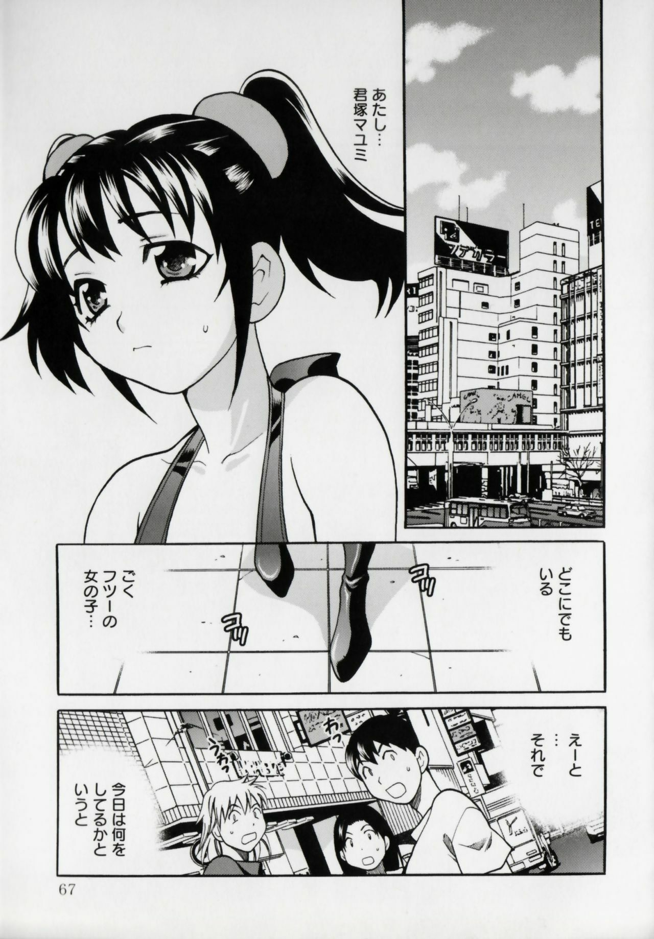 [Yukiyanagi] Imouto no Ana page 73 full