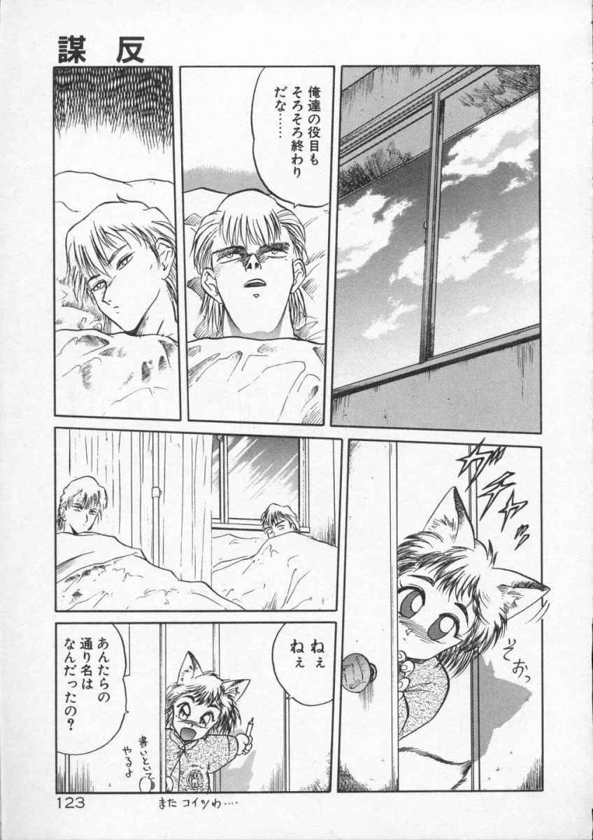 [Tennouji Kitsune] Rape + 2πr Vol 4 page 125 full