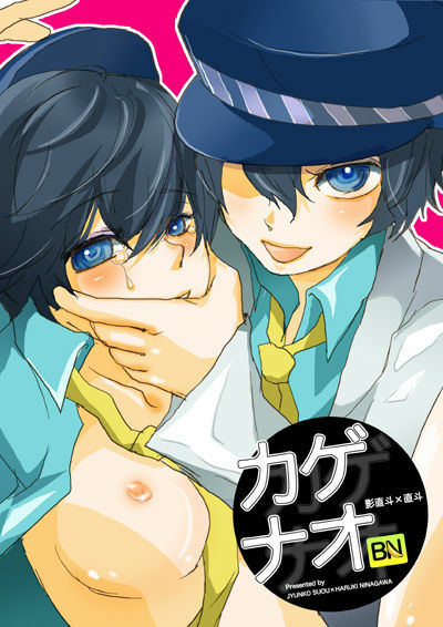 [BANANANAOTO (Suoh Junko, Ninagawa Haruki)] Kage Nao (Persona 4) page 1 full