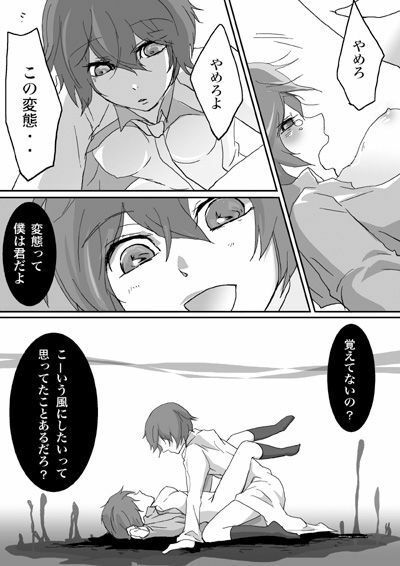[BANANANAOTO (Suoh Junko, Ninagawa Haruki)] Kage Nao (Persona 4) page 10 full