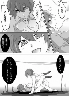 [BANANANAOTO (Suoh Junko, Ninagawa Haruki)] Kage Nao (Persona 4) - page 10
