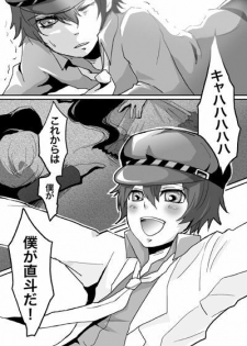 [BANANANAOTO (Suoh Junko, Ninagawa Haruki)] Kage Nao (Persona 4) - page 3