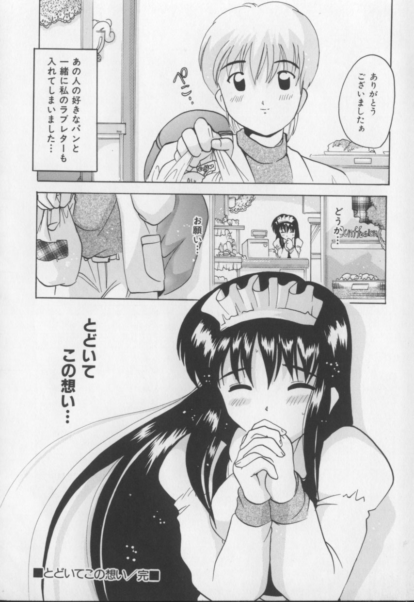 [Tom Tamio] Amai Oshioki page 160 full