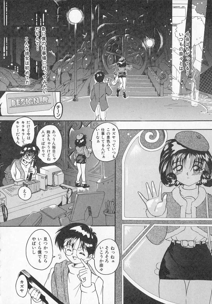 [Tom Tamio] Ai ga Tenkomori page 25 full