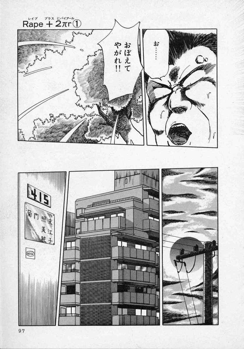 [Tennouji Kitsune] Rape + 2πr Vol 1 page 102 full
