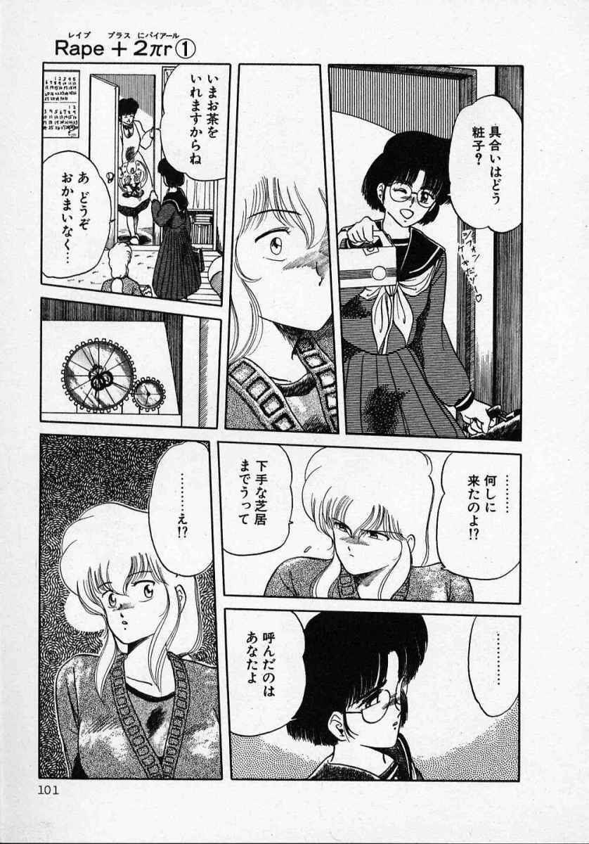 [Tennouji Kitsune] Rape + 2πr Vol 1 page 106 full