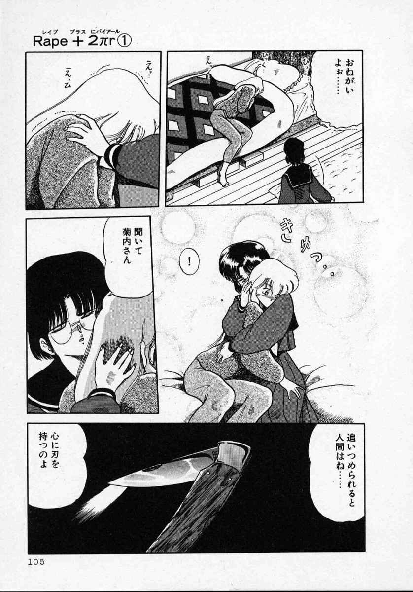 [Tennouji Kitsune] Rape + 2πr Vol 1 page 110 full