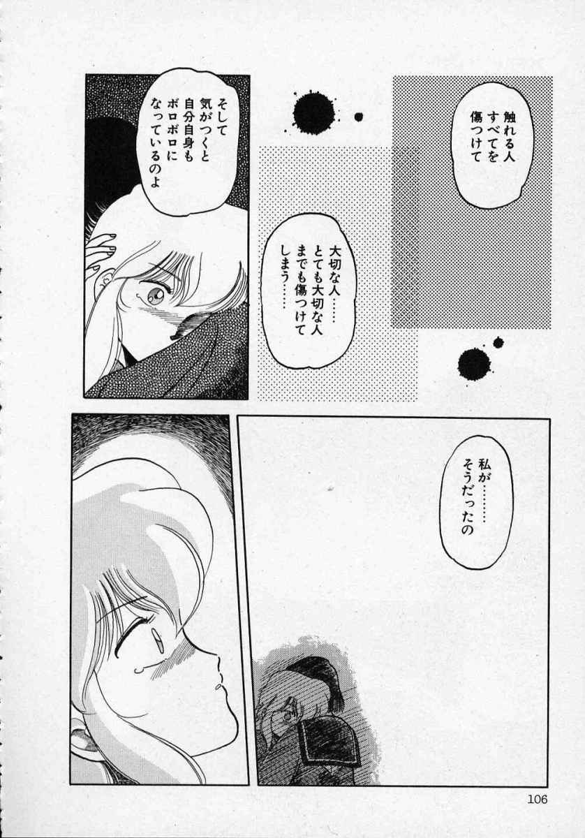 [Tennouji Kitsune] Rape + 2πr Vol 1 page 111 full