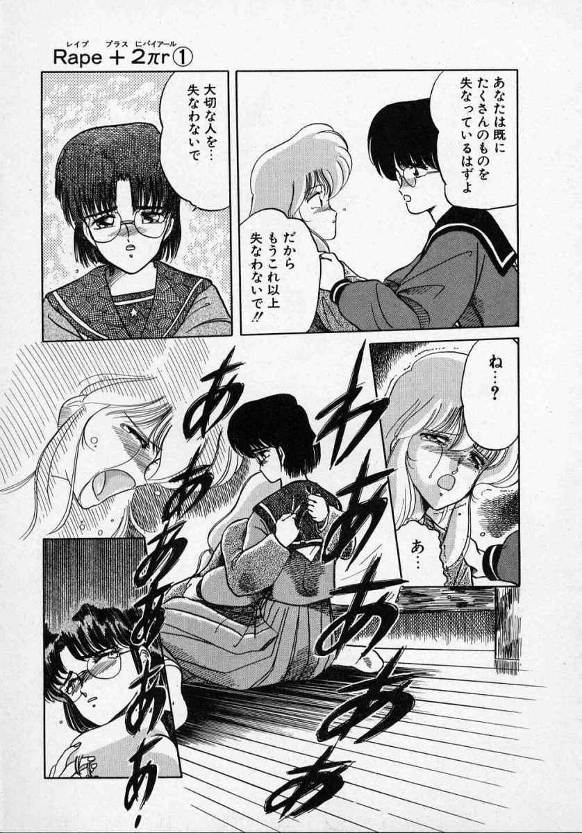 [Tennouji Kitsune] Rape + 2πr Vol 1 page 112 full