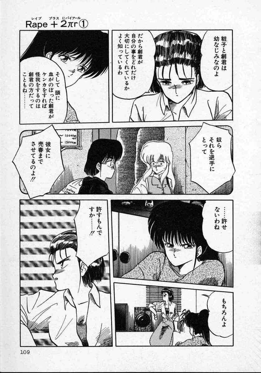 [Tennouji Kitsune] Rape + 2πr Vol 1 page 114 full