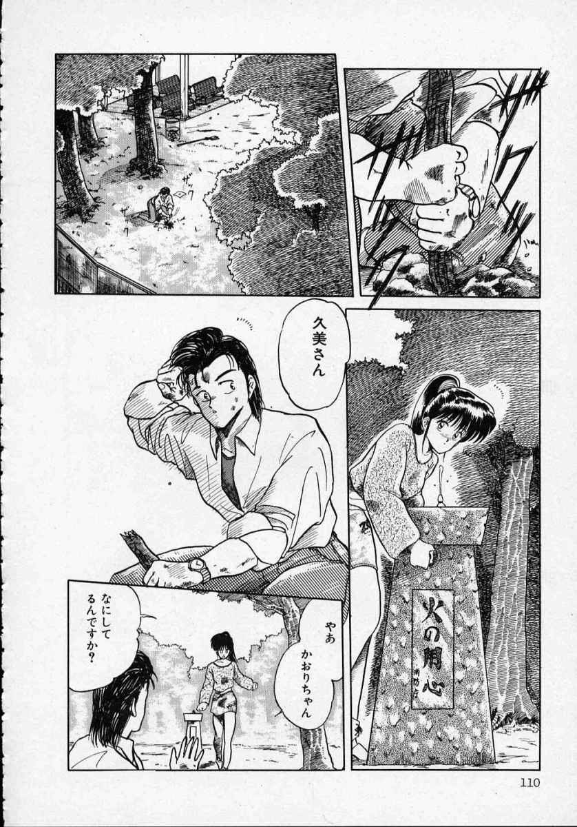 [Tennouji Kitsune] Rape + 2πr Vol 1 page 115 full